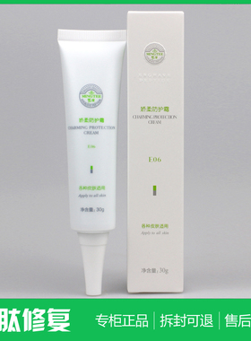 MESPT铭肽娇柔防护霜30g 正品化妆品E06