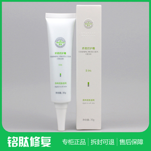 MESPT铭肽娇柔防护霜30g 化妆品E06 正品