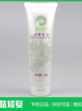 MESPT铭肽清素乳液350g品化妆品