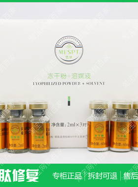 MESPT铭肽秦艽玻色因冻干粉180mg*4支 正品化妆品E01/MT25