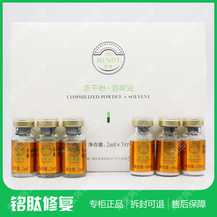 化妆品E01 正品 MT25 4支 MESPT铭肽秦艽玻色因冻干粉180mg