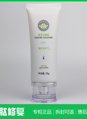 MESPT铭肽酵素洁面露120g 正品化妆品EM11