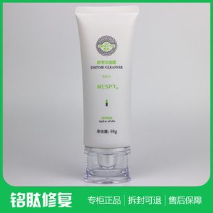 MESPT铭肽酵素洁面露120g 化妆品EM11 正品