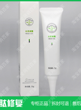 MESPT 铭肽丝柔凝露30g 化妆品正品EC08