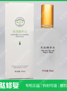 MESPT铭肽果蔬酵素液90ml正品化妆品EN08