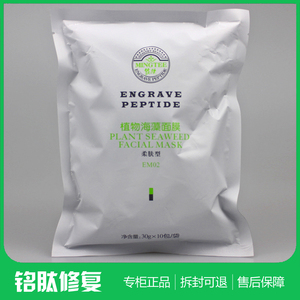 铭肽香草植物面膜