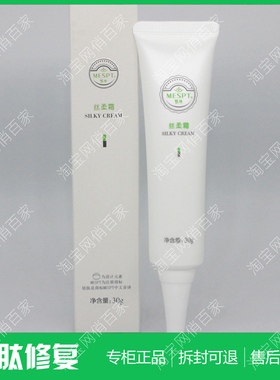 MESPT铭肽丝柔霜30g 原装正品化妆品EM09