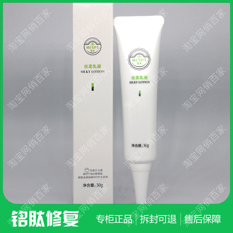 铭肽专营店清素乳液30g舒缓敏感