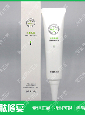 MESPT铭肽丝柔乳液30g 原装正品化妆品EM08