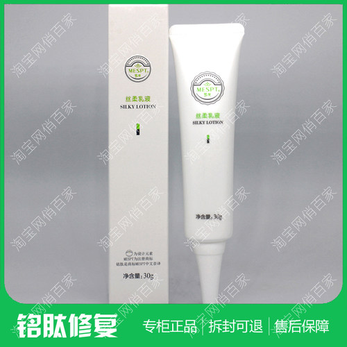 MESPT铭肽丝柔乳液30g铭肽专卖店