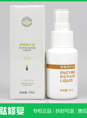 MESPT铭肽酵素护肤液50ml 化妆品E21a