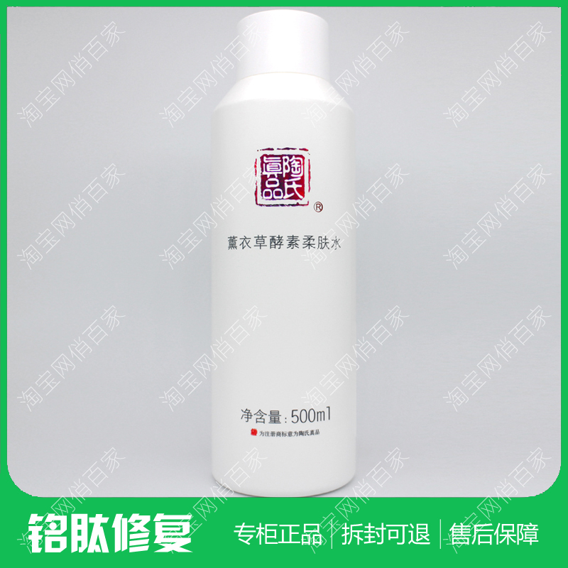 GM-02陶氏真品薰衣草酵素柔和修护水500ml 酵素精华柔肤水化妆品