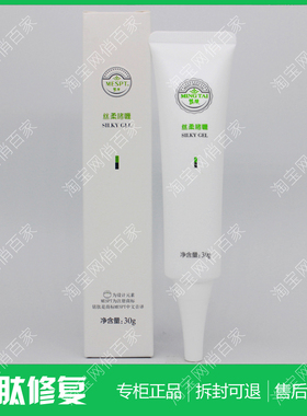MESPT铭肽丝柔啫喱30g化妆品正品皮膜霜E02