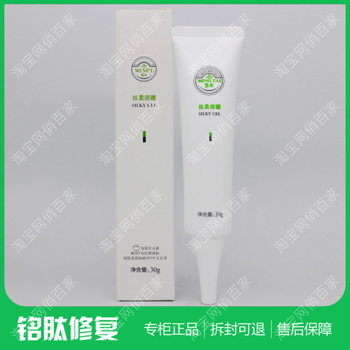 MESPT铭肽丝柔啫喱30g铭肽专营店