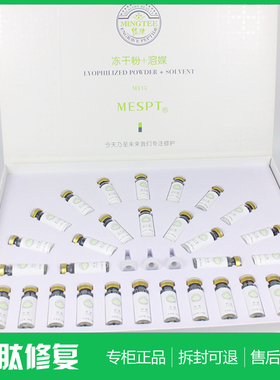MESPT铭肽沙棘原花青素青春精华粉+溶媒液 正品化妆品