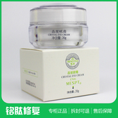 正品 MESPT铭肽晶莹眼霜20g 原装 化妆品EN06