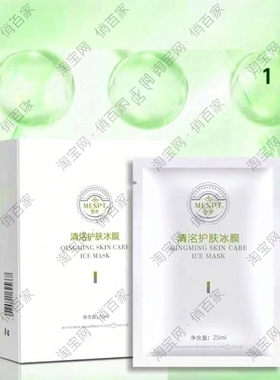 MESPT铭肽清洺护肤冰膜10片/盒 正品化妆品