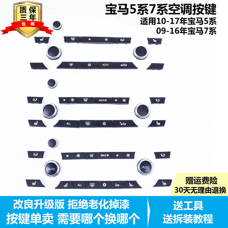 宝马7系内饰改装730li740li750li空调风力按键电子手刹启动键配件