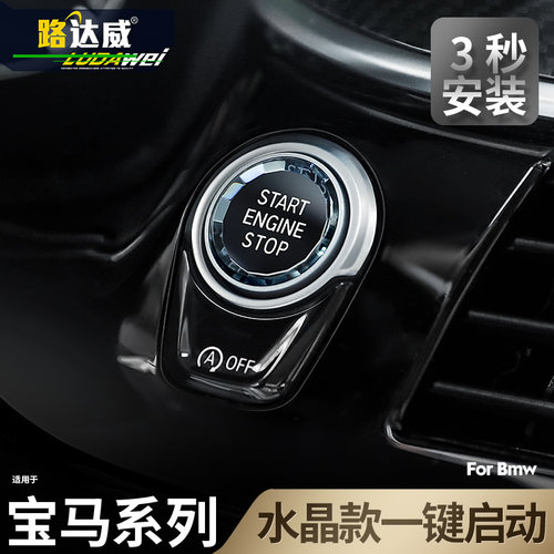 宝马一系一键启动按键3系7系525