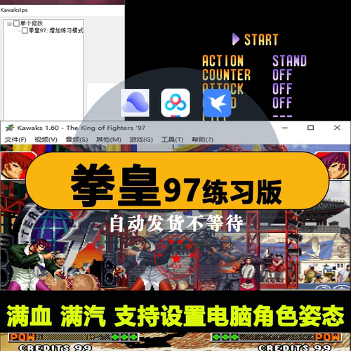 免安装拳皇97单机练习版带金手指