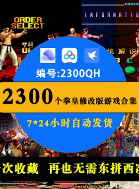 电脑街机怀旧单机拳皇94-2005 2300个hack修改版游戏可选隐藏人物