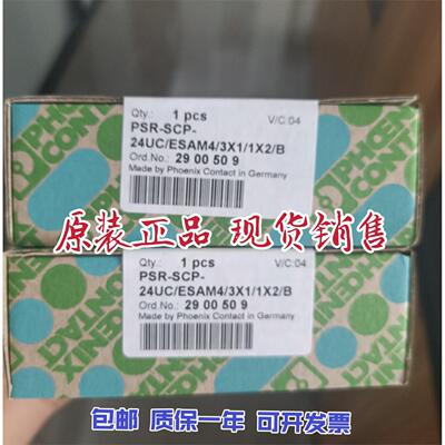 菲尼克斯安全继电器29005