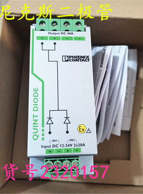 德国菲尼克斯QUINT-DIODE/12-24DC/2X20/1X40 货号2320157现货