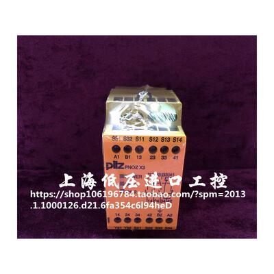 正品安全继电器PNOZX377