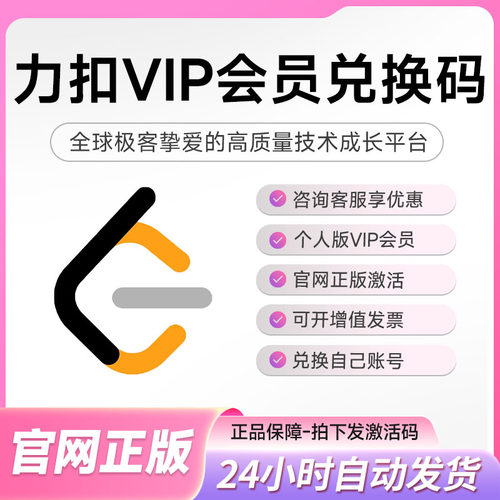 力扣plus会员leetCode会员中国站直充月卡季卡年卡稳定刷题库课程