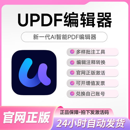 UPDF终身会员PDF编辑器年卡ai智能阅读转换OCR注释格式识别激活码