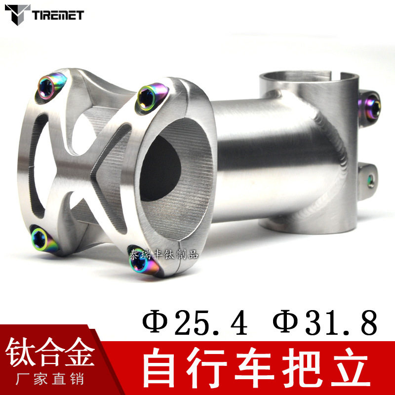 超轻钛合金把立自行车山地公路龙头钛螺丝X型车首立管钛立把