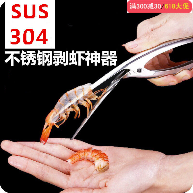 304不锈钢剥虾神器家用龙虾皮皮虾剥皮去剥壳器虾仁分离器取虾线