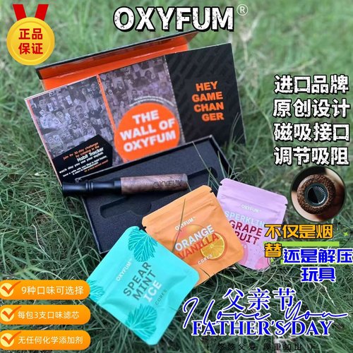 OXYFUM进口316L替烟棒辅助改变习惯嘴叼口味吸棒父亲节礼品