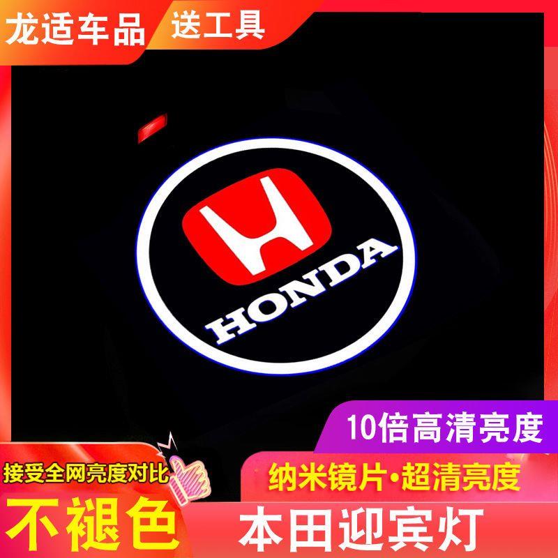 本田迎宾灯雅阁奥德赛冠道URV思铂睿歌诗图改装车门投影灯氛围灯