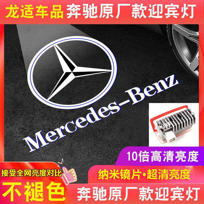 奔驰迎宾灯原厂款新E级E200L E300L GLC C级C260L C200氛围灯改装