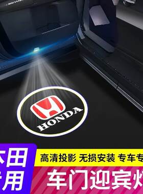 12-24款本田迎宾灯原车高清照地灯本田车门改装饰投影氛围车灯
