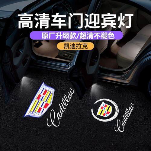 凯迪拉克迎宾灯XT5 CT6 XT4 XT6 ATSXTS CT5改装饰车门投影氛围灯