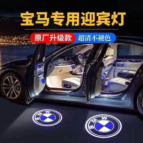 宝马迎宾灯5系 525Li 3系 7系 X1X3X4X5X6改装饰车门投影氛围灯