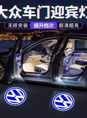 大众迎宾灯帕萨特 迈腾速腾 CC途昂途锐高尔夫车门投影装饰氛围灯