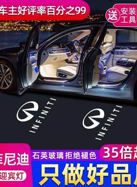 英菲尼迪 QX50迎宾灯Q50LFX35 QX60Q70L G25G37 JX35改装饰氛围灯