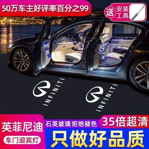 英菲尼迪 QX50迎宾灯Q50LFX35 QX60Q70L G25G37 JX35改装饰氛围灯