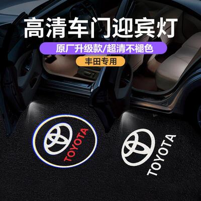丰田迎宾灯凯美瑞汉兰达锐志皇冠普拉多亚洲龙车门氛围投影灯改装