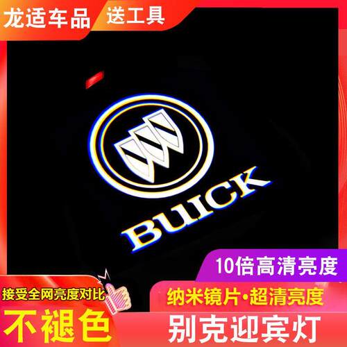 别克新君越迎宾灯 君威/君威GS昂科威车门灯投影灯镭射灯专用改装