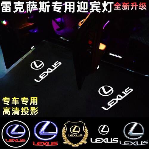 雷克萨斯迎宾灯IS LX LS ES200/RX300/ES300H/UX改装氛围灯投影灯