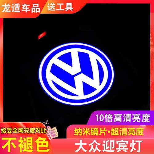 大众迎宾灯新帕萨特迈腾B8CC途昂途锐辉昂车门投影灯装饰灯氛围灯