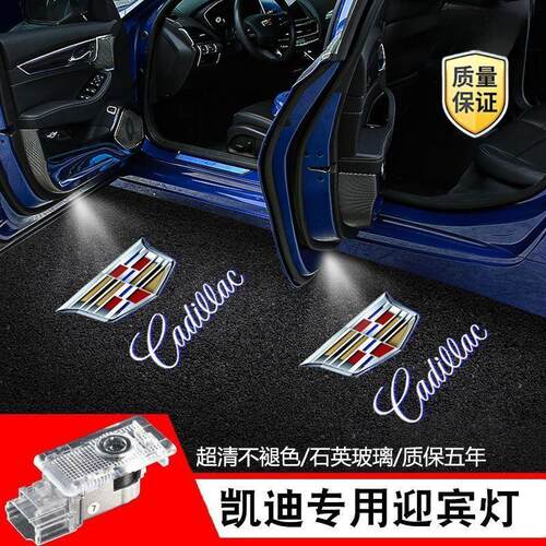 凯迪拉克迎宾灯XT5 CT6 XT4 XT6 CT5 XTS ATSL车门镭射投影灯改装
