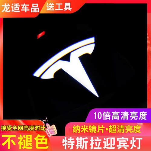 适用14-20款Tesla特斯拉LED迎宾灯Model 3 S X改装专用车门投影灯