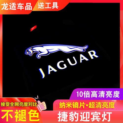 捷豹迎宾灯改装XFL/XJ/XJL/F-TYPE专用装饰灯车门投影氛围灯改装