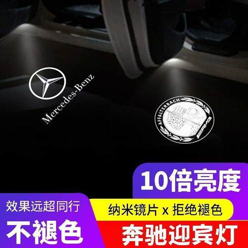 奔驰迎宾灯E300L/GLC/C260L/GLK/CLAc级A级E级改装车门镭射灯氛围