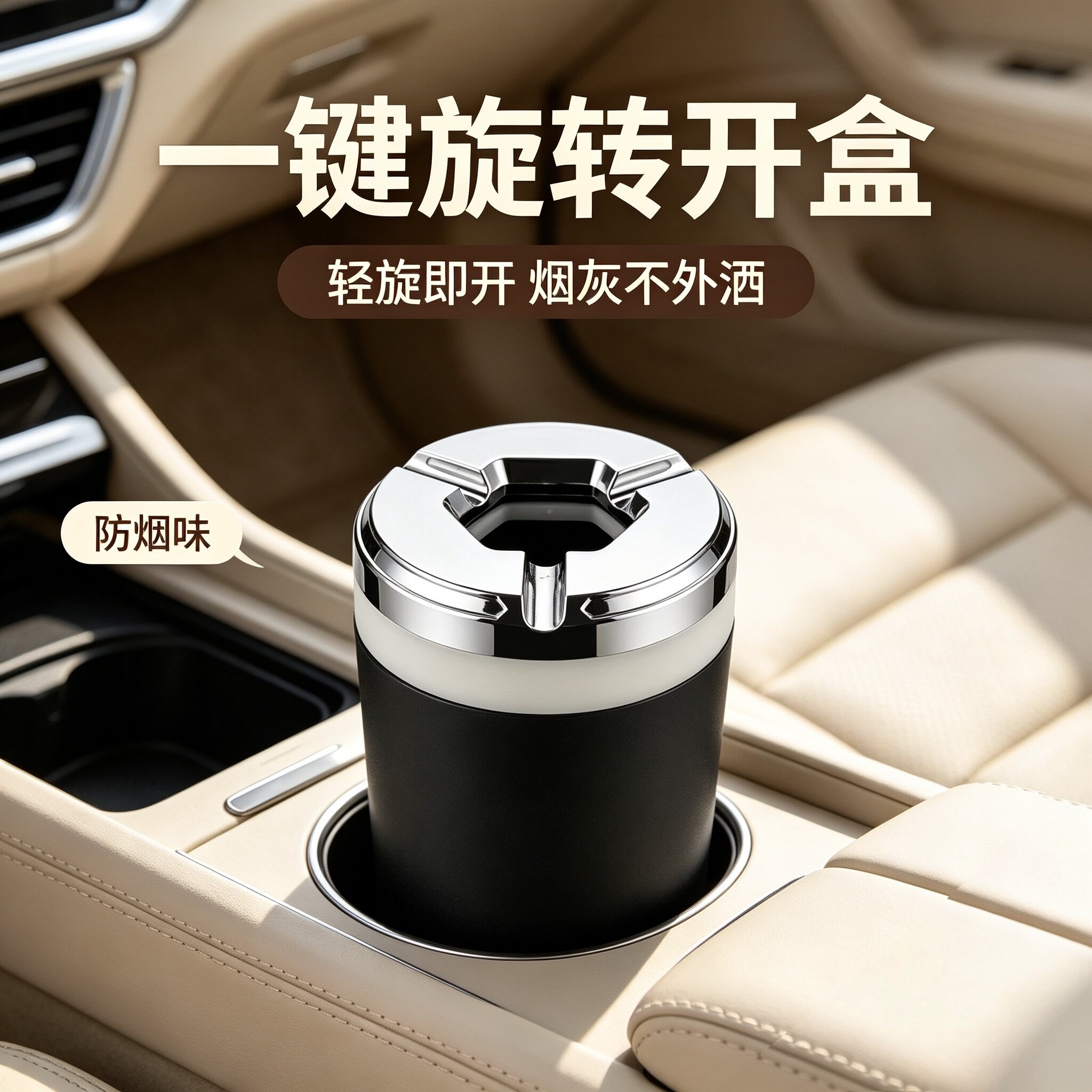 车载烟灰缸密封旋转汽车防灰飞金属内胆创意车内车用烟灰防掉神器